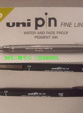 三菱 UNI 绘图笔 PIN 08-200 黑色 0.8mm 三菱中性笔 正品单支价