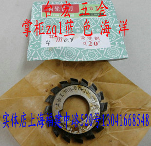 正齿轮铣刀 盘形齿轮铣刀 小模数齿轮铣刀 1模数 4# 20度 21-25