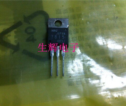 全新进口 NEC 原装 7815三端稳压管