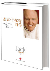 正版新书---杰克韦尔奇自传  杰克韦尔奇, 约翰拜恩著 中信出版 9787508674056