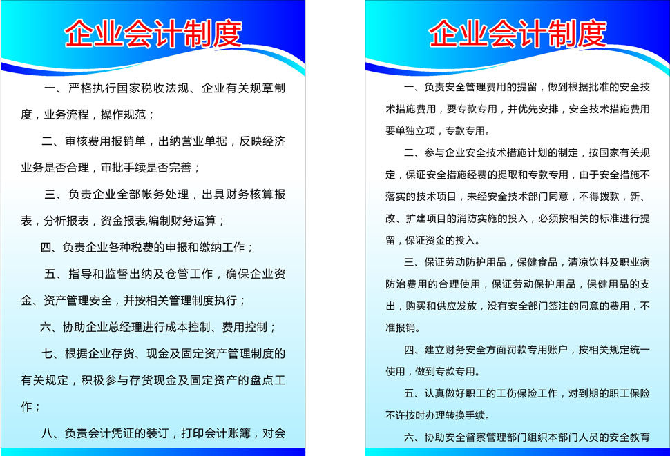 699海报印制海报展板写真喷绘贴纸素材872企业会计制度