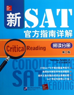 新SAT官方指南详解 美 书籍 博库网 Hill 正版 Graw 阅读分册Mc 第2版 法莱塔