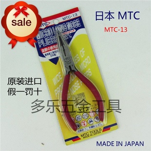 原装 剪钳MTC 日本进口日本MTC细牙尖嘴钳 5寸 电子钳