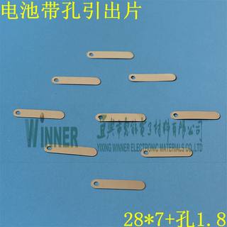 充电电池用R角带孔引出片导电镍片镍带镀镍钢带28*7+孔1.8镀镍片