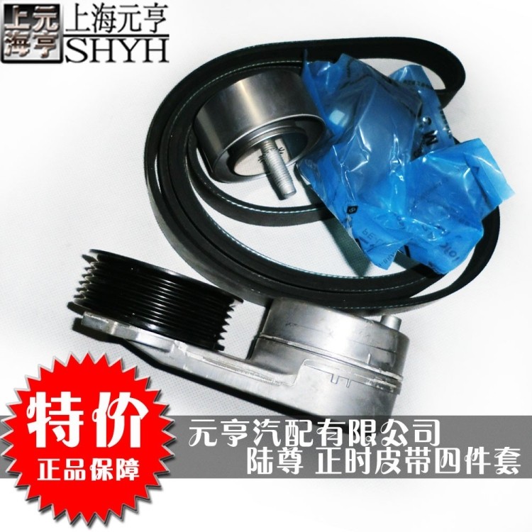 陆尊发电机皮带涨紧轮过渡四件套
