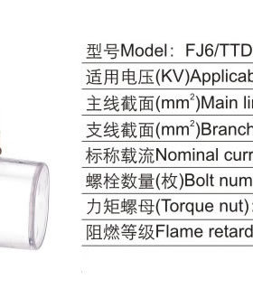 海燕 FJ6/TTDF-231/V0防火穿刺线夹主线25-95平方支线10-50平方
