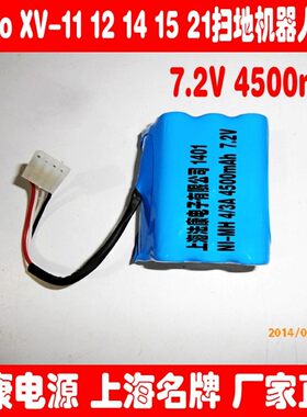 兼容 Neato XV-11 12 14 15 21 pro 扫地机电池7.2V4500毫安