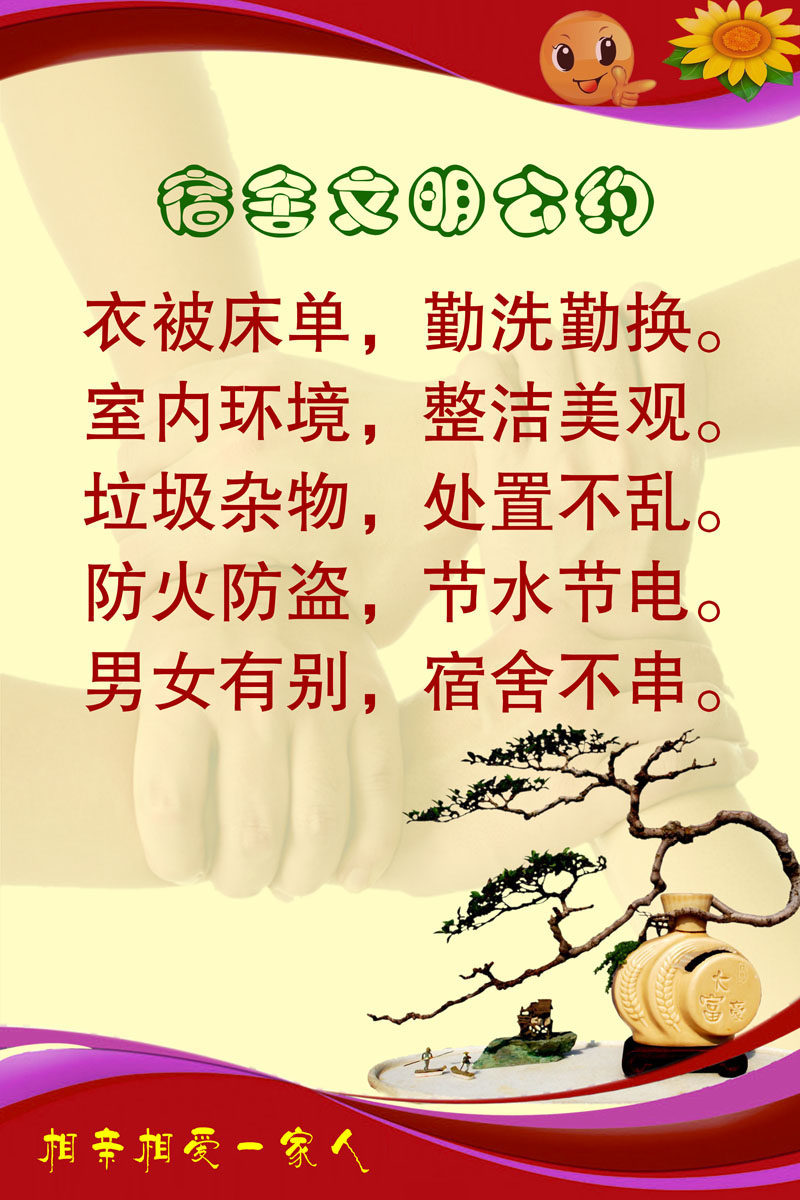 632海报印制海报展板素材274宿舍文明公约(1)