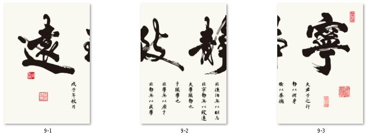海报印制207-2贴挂画有框画装饰画壁画三联竖幅贴挂画9宁静致远