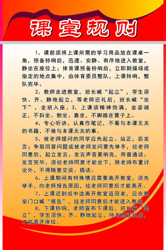 605海报印制海报展板素材567学校版面课堂规则