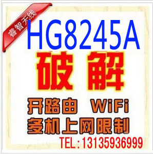 远程破解华为HG8245A光纤猫改桥接公网映射超密台数限制路由拨号