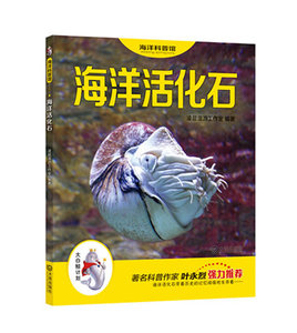 海洋活化石-凌晨漫游工作室