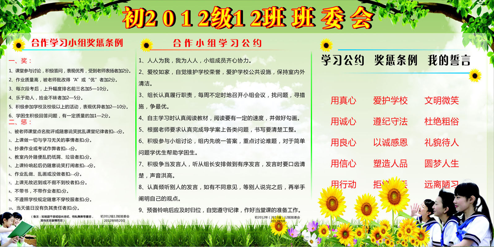 594海报印制海报展板素材61中学生班训学生管理奖惩条例