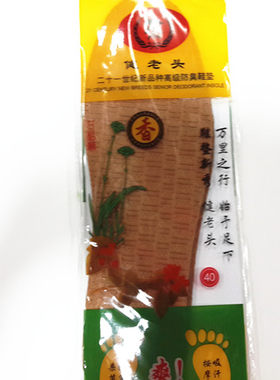 透气运动除臭吸汗脚底鞋垫