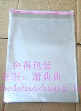 8丝26x42cm OPP不干胶自粘袋 透明袋 塑料包装袋 加厚服装包装袋