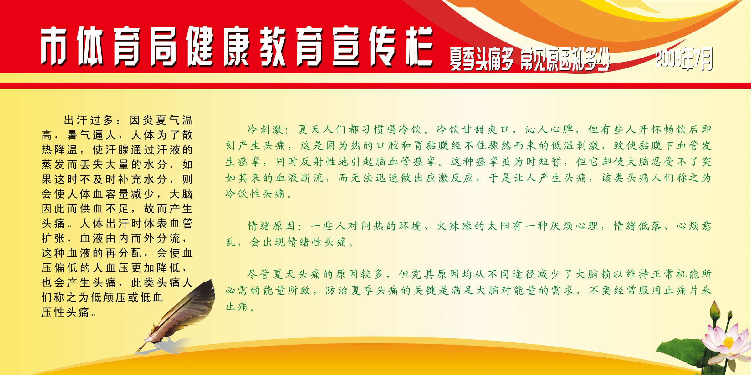 海报印制325展板素材144健康教育宣传栏夏季头痛多常见原因