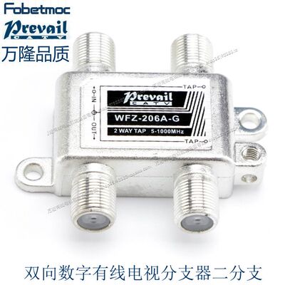 正品分支器万隆闭路有线二分支