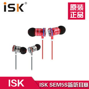 全新正品ISK SEM5S 监听耳机 入耳式专业耳塞 手机听歌耳机sem5s