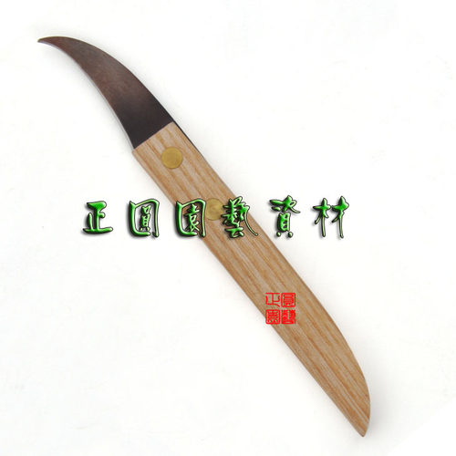 翘皮刀 割皮刀 盆景工具 木柄 小刀 正圆龙牙