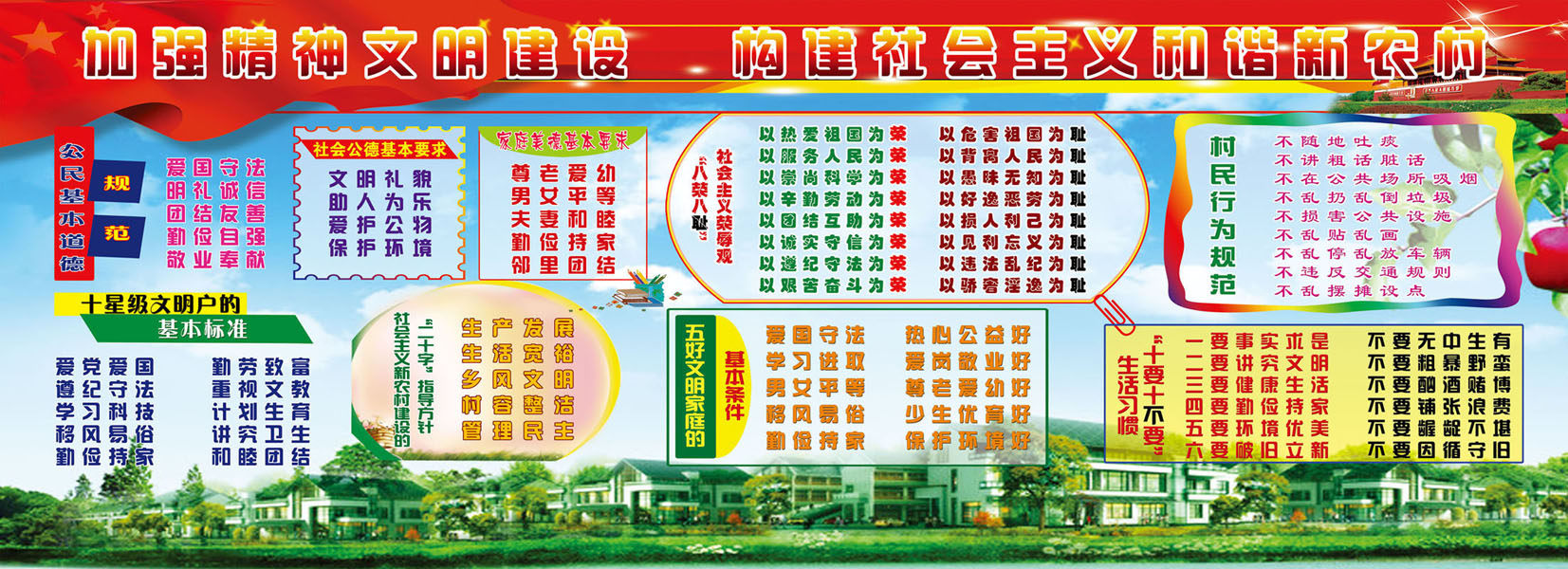 637海报印制海报展板素材843精神文明建设新农村宣传栏
