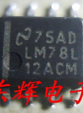 贴片 LM78L12ACM 8L12A ACMX 进口拆机稳压器IC芯片 SOP-8 可直拍
