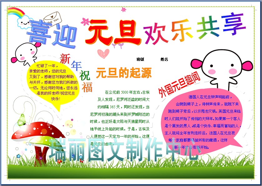 喜迎元旦欢乐共享彩色电子小报成品新年电脑手抄报剪贴报模板128