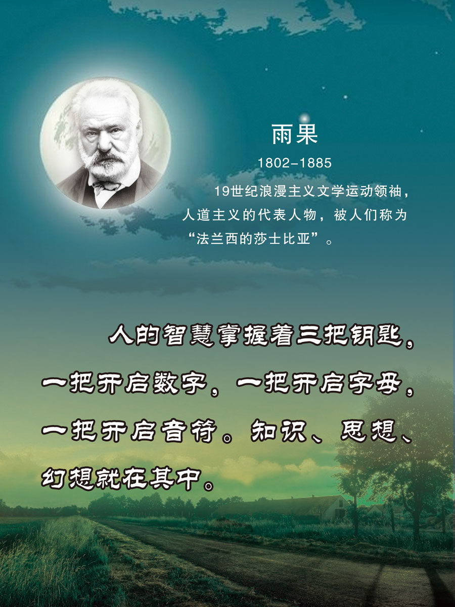 572海报印制海报展板素材571雨果简介绍名人名言格言