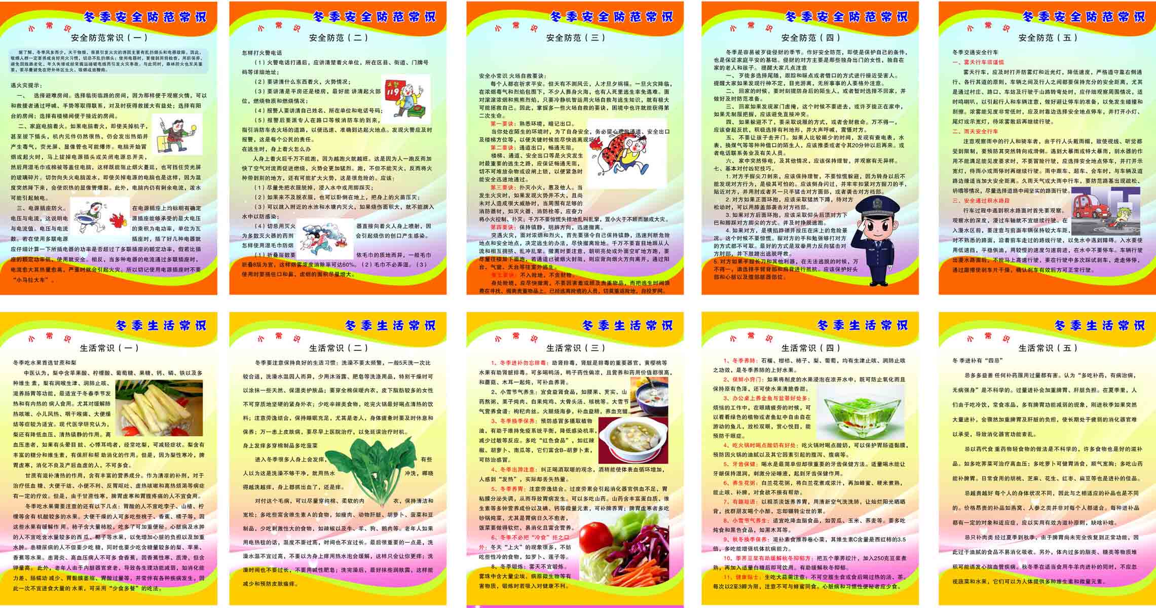 海报印制209海报展板素材(制作)748-2冬季安全防范常识生活常识