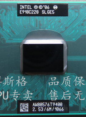 T9400 2.53G 6M原装正式版笔记本CPU 支持GM45/PM45 另有T9550