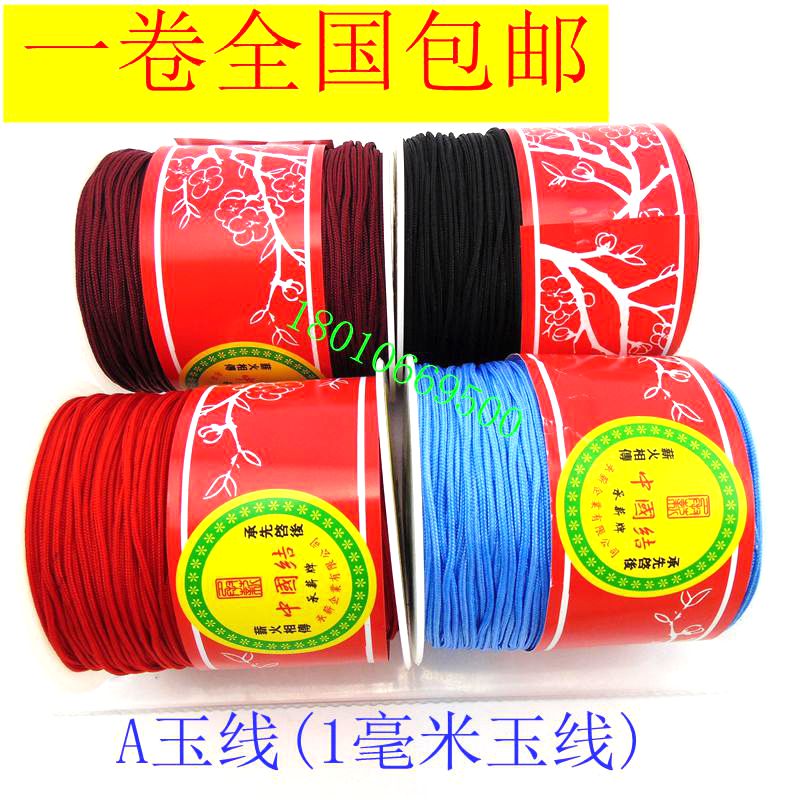 a玉线1mm中国结线材绳串珠项链
