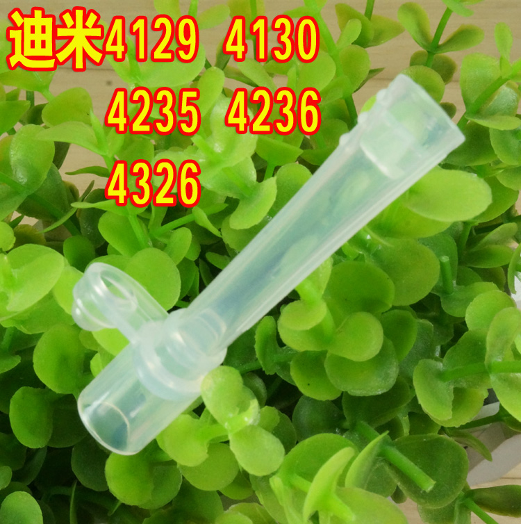 原厂迪米4130 4129 4326 4236 4235 水杯吸管头 水壶备用吸嘴