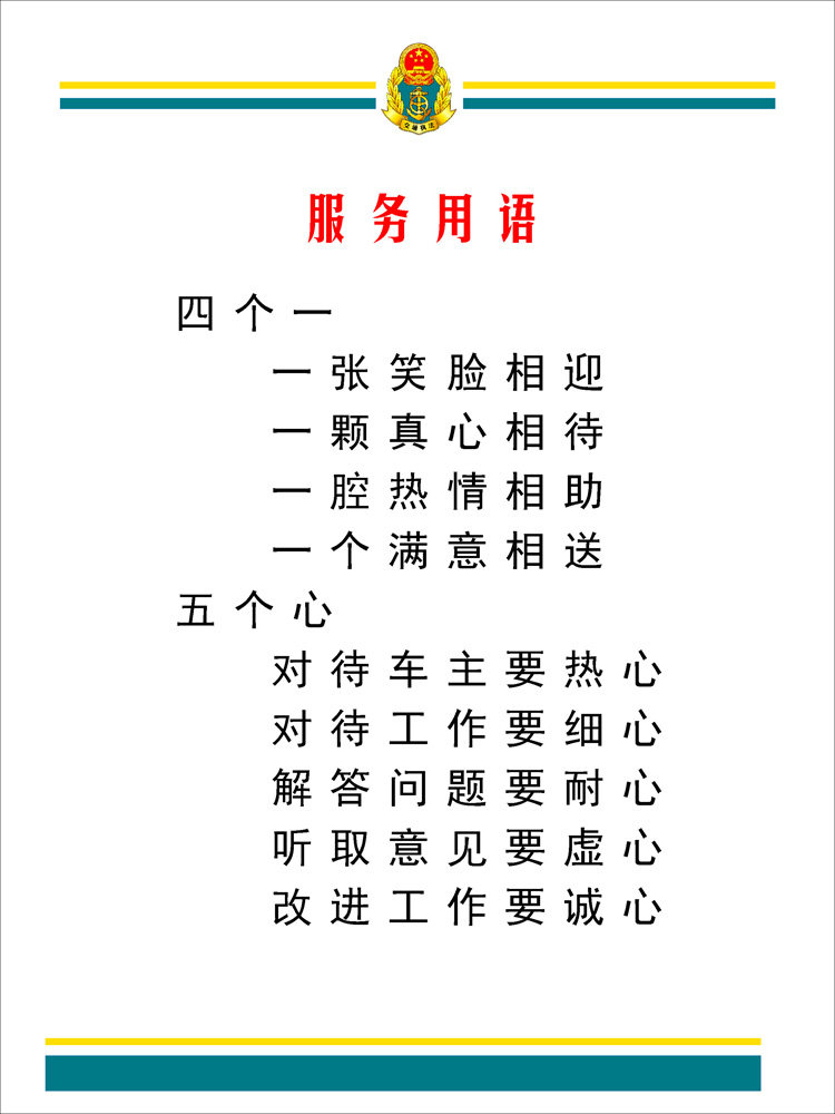 624海报印制海报展板素材951路政标志服务用语