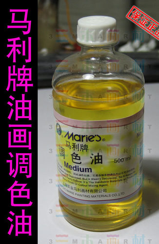 马利牌调色油 500ml油画调色油 保证正品未脱色调色油Medium