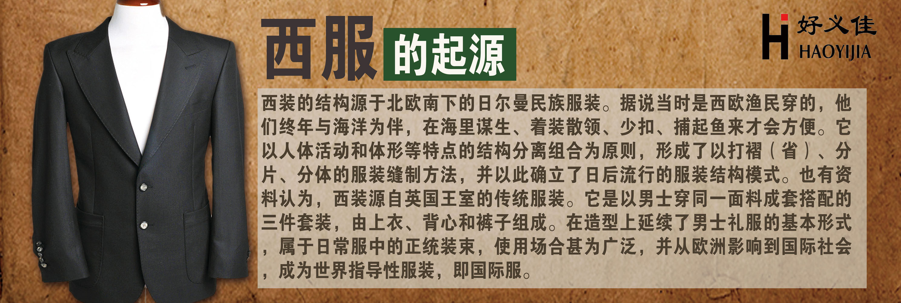 641海报印制海报展板素材167卖场商场服装文化西服的起源