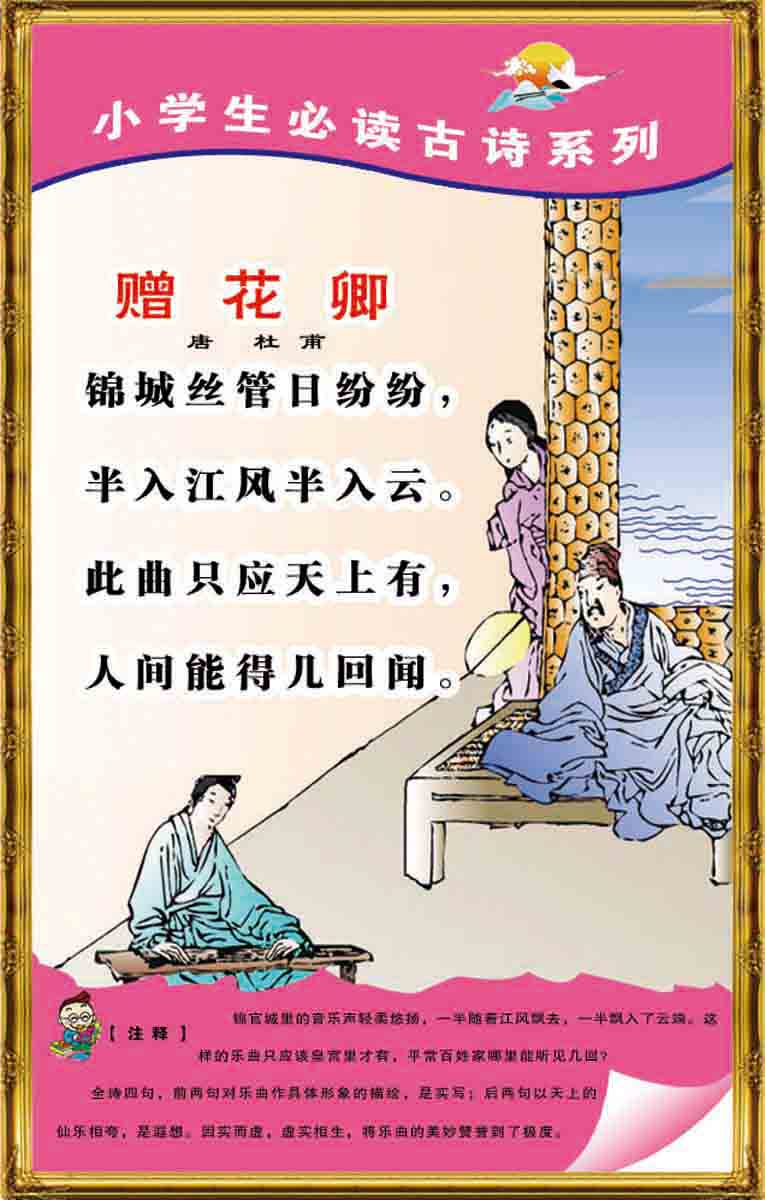 海报印制353读海报展板素材制作267杜甫 赠花卿ps