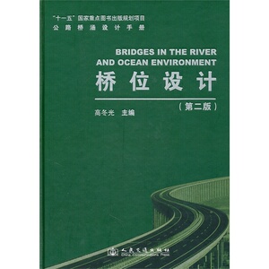 桥位设计(第二版)