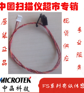 中晶扫描仪耗材FS2500 1030 1520  2510 D328K G160有纸传感器