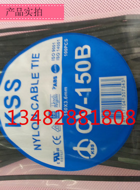 两袋包邮正 原装正宗台湾KSS尼龙扎带CV-150B 150×3.6黑色