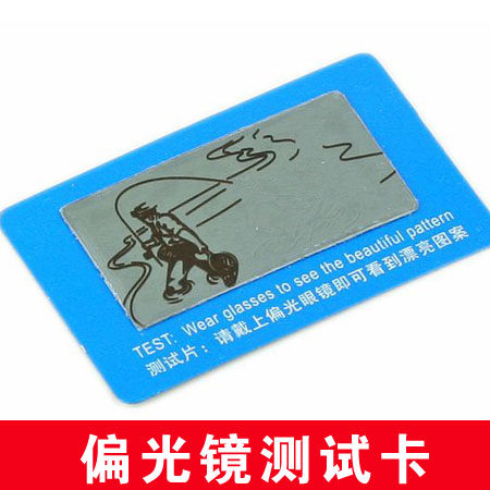 偏光测试片 偏光测试纸 偏光眼镜配件 偏光鉴定卡 鑫辉