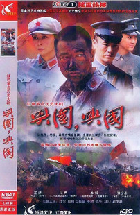 正版 兴国兴国  袋装 7dvd 王挺 李解 张恒 张宇菲