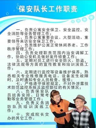 601海报印制海报展板素材677敬老养老院制度保安队长工作职责