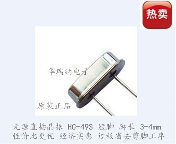 正品 无源晶振 HC-49S 49S 直插 2脚 24M 24.000MHZ 24MHZ 短脚