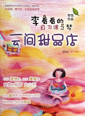 李看看的自习课之梦(云间甜品店)