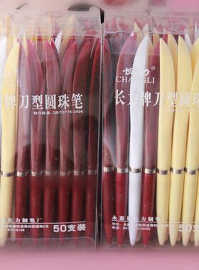 长力刀笔 快递笔 割纸笔 切纸笔 扁刀笔 刀型笔 0.7mm圆珠笔