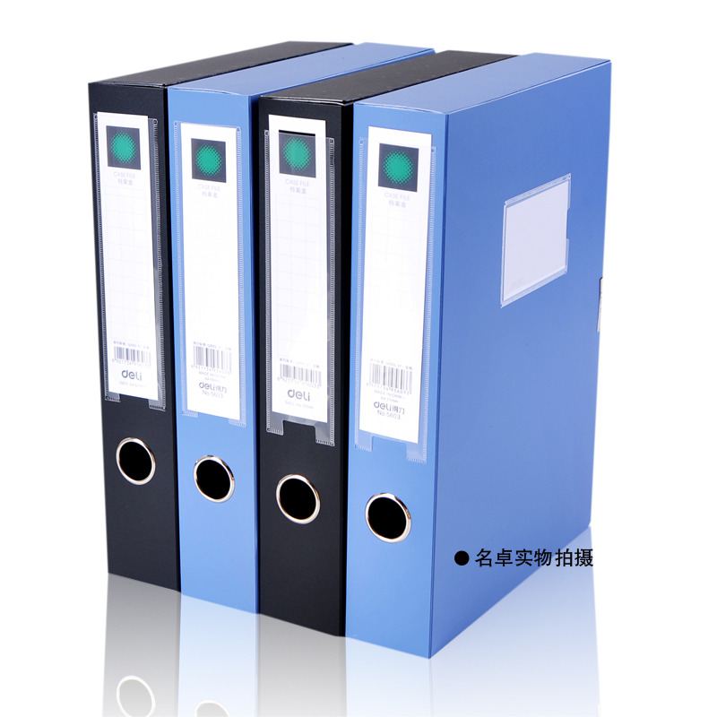 得力档案盒 A4 3寸 塑料档案盒 pvc文件盒 资料盒 黑蓝5603特价