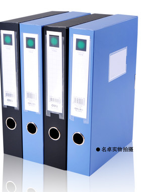 得力档案盒 A4 3寸 塑料档案盒 pvc文件盒 资料盒 黑蓝5603特价