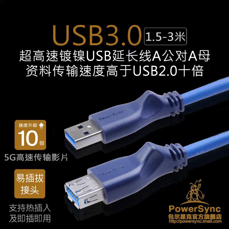 Câble extension USB - Ref 441914 Image 1