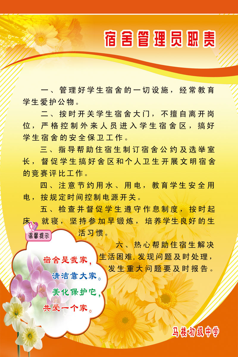 海报印制358职责海报展板素材制作513宿舍管理员职责