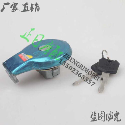 天王太子250  XV250 400 QJ250-H XV125 油箱锁 油箱盖