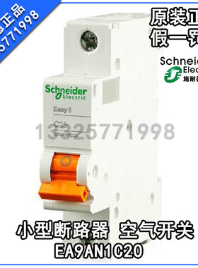 原产正品 施耐德 (天津) 小型断路器 空气开关 EA9AN1C20